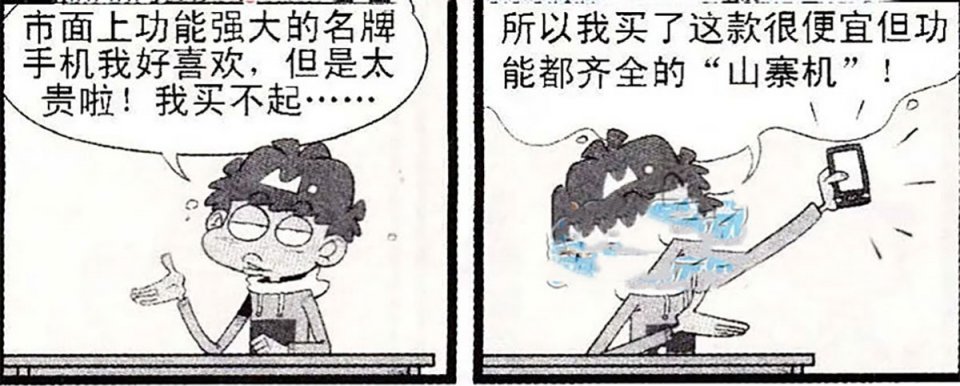 搞笑漫画:强悍的阿衰让手机信号都没了