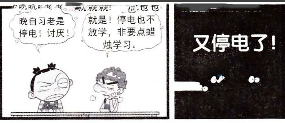 搞笑漫画:上课停电,阿衰竟然有秘密武器
