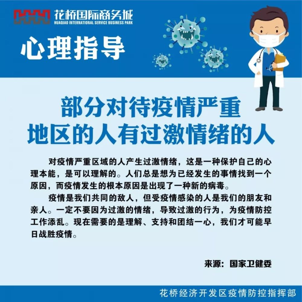 疫情期间,心理疏导帮您解解压