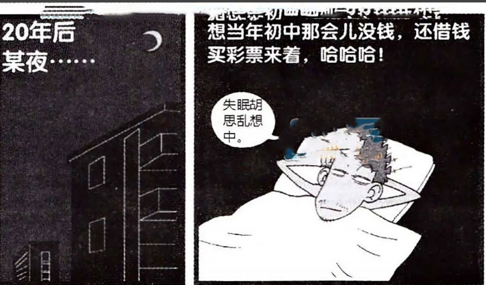 搞笑漫画:睡神阿衰,失眠后竟然胡思乱想