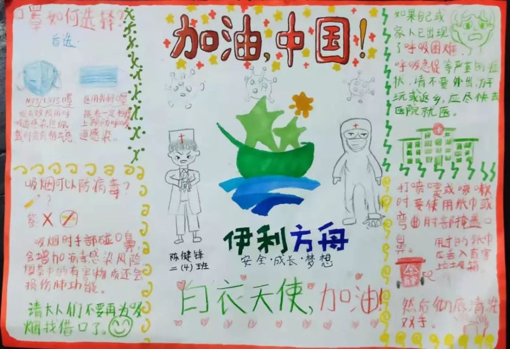 关心同胞 孩子们以各种形式发声 _ _ _ _ 一句句加油 一张张手抄报 一