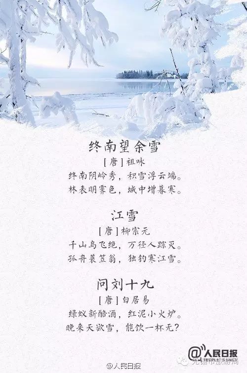 古诗词中的冰雪盛景,你会几首?