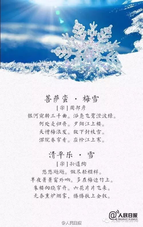 古诗词中的冰雪盛景,你会几首?