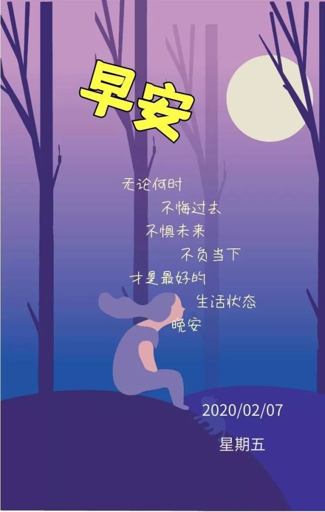 2月7日正月十四早安 新的一天,新的起点!