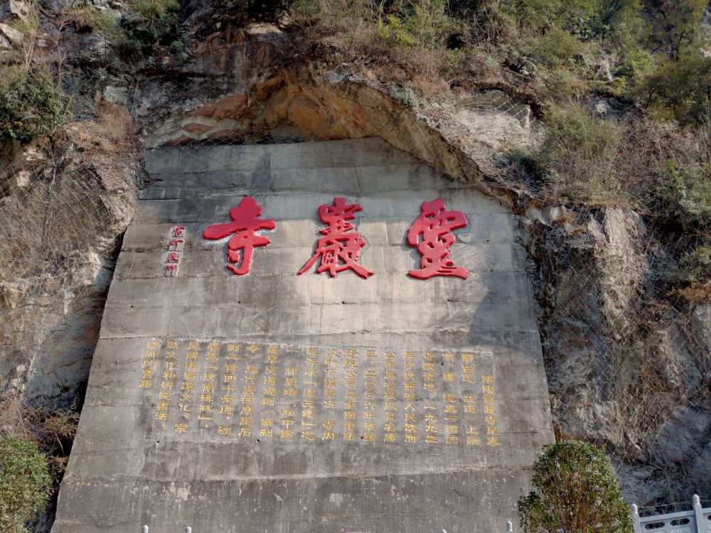 山城略阳,有"小碑林"之称的灵岩寺,有故事