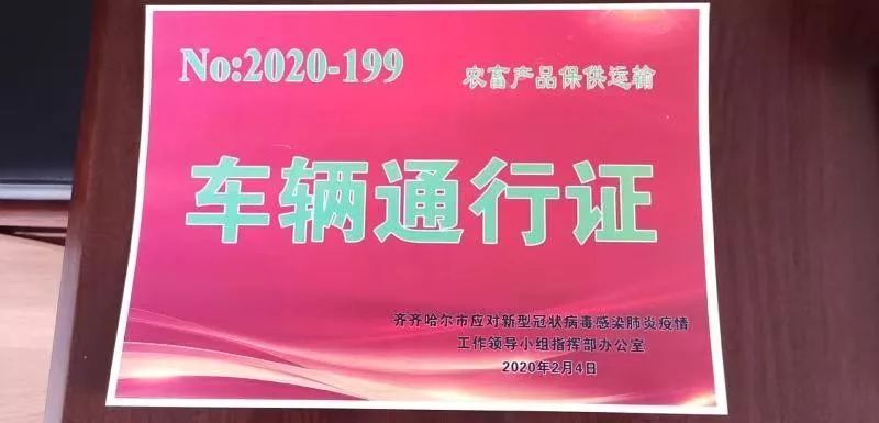 市政府为保供车辆配发了 请各相关单位及部门 见此通行证的运输车辆