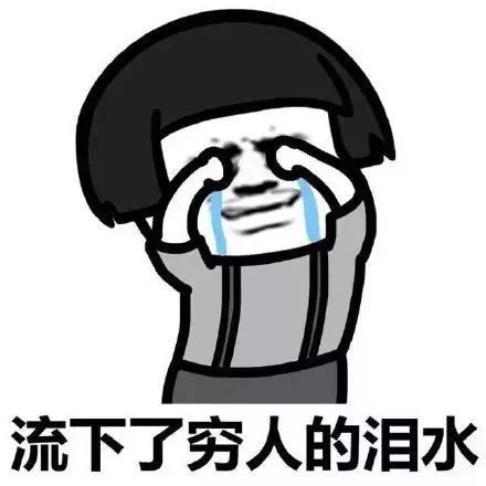 搞笑蘑菇头贫穷表情包,我真的很需要钱