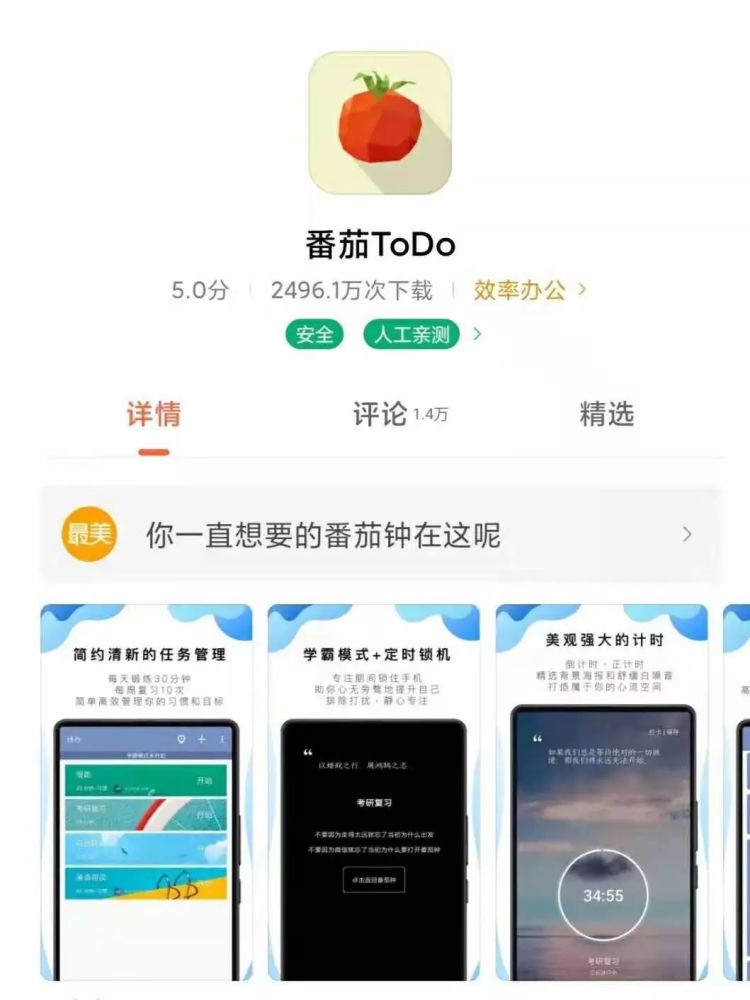 番茄todo
