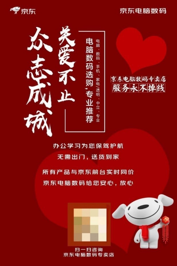 京东电脑数码专卖店怎样加入  第1张