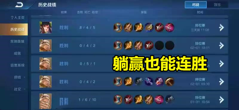 王者荣耀,战绩,射手