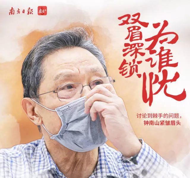 疫情战斗中,锁定了钟南山院士, 用镜头留住了他的微表情, 用海报定格