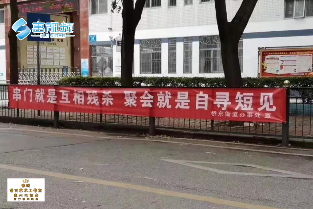 惠州"土味标语"横幅上线,看似"无情"却十分硬核!