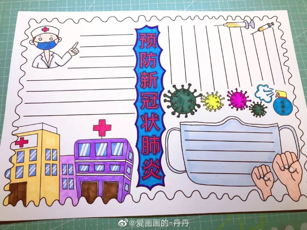 美术丹丹老师,用9张图教你画抗病毒主题手抄报