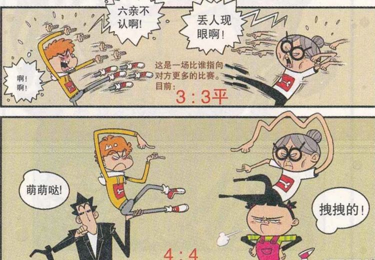 搞笑漫画:阿衰跟奶奶打起来,大脸妹在一旁看笑话