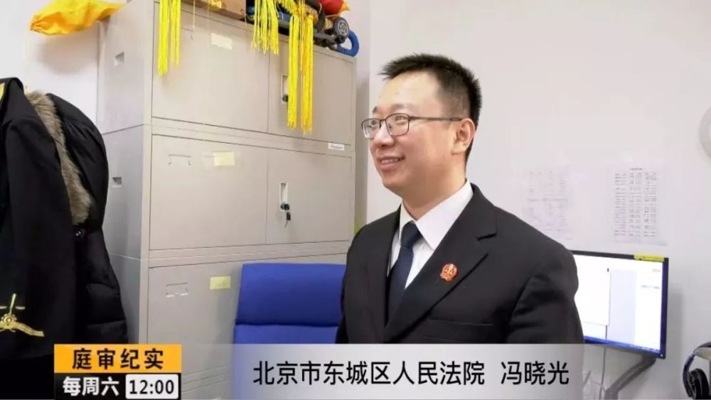 冯晓光是北京市东城区人民法院的诉前调解法官.
