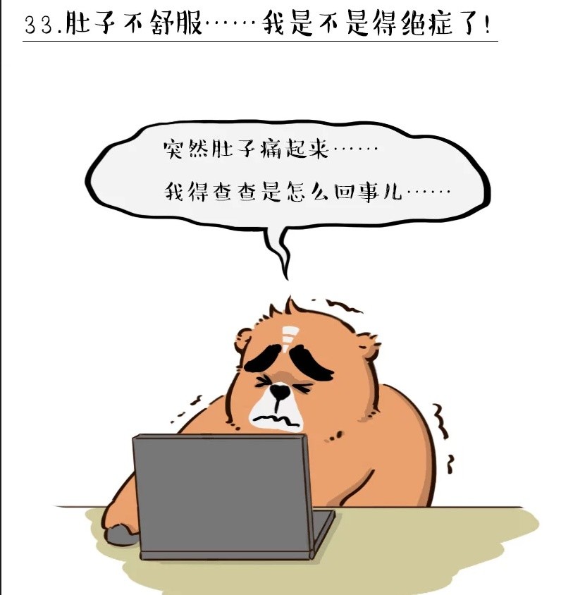 搞笑漫画:大熊肚子不舒服,以为得了绝症