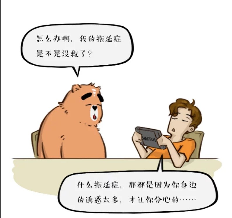 搞笑漫画:大熊得了拖延症,而且还会传染