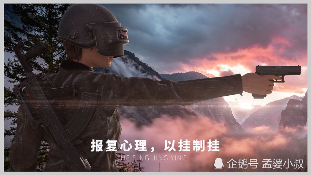 和平精英:为何会有人开挂?开挂的人说出4个原因,让人哭笑不得