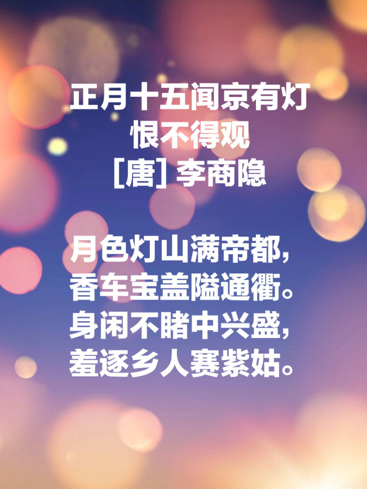柳永,诗歌,元宵节,李商隐