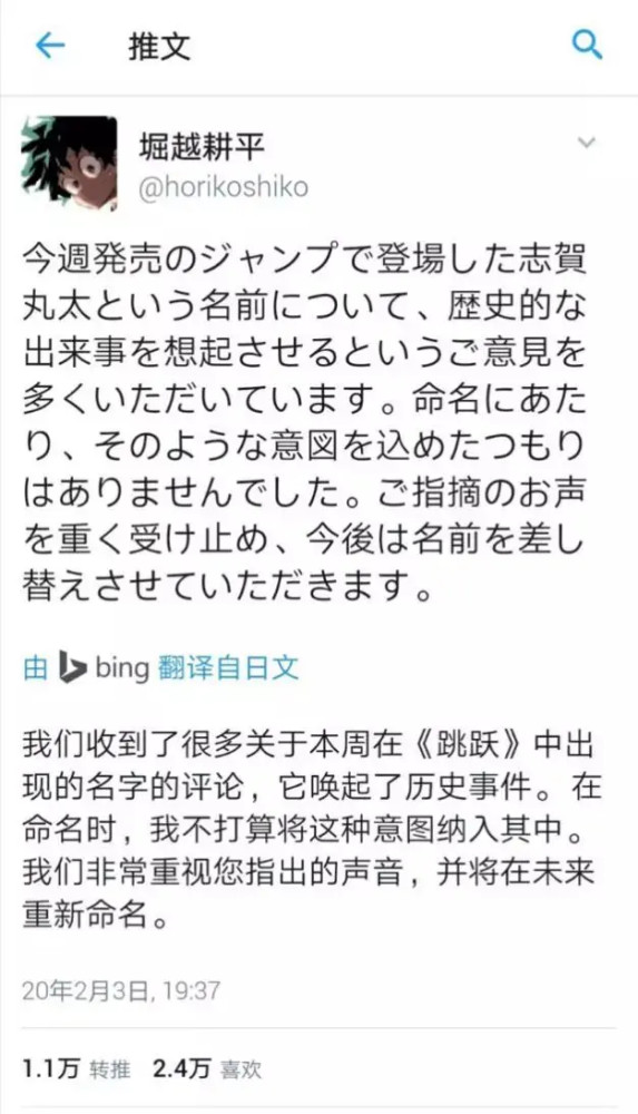 《我的英雄学院》角色辱华被全网下架:堀越耕平不配做