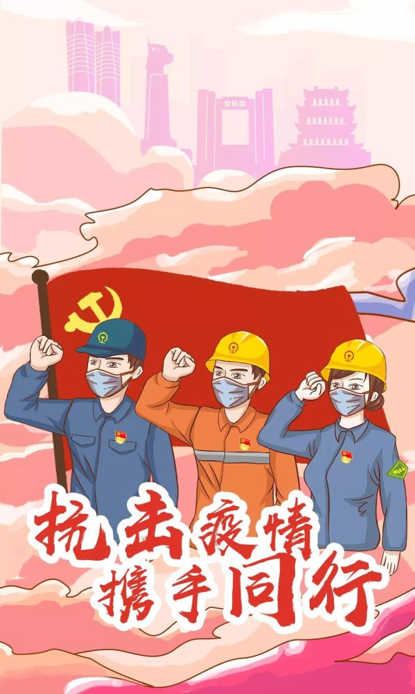抗击疫情 南供携手同行