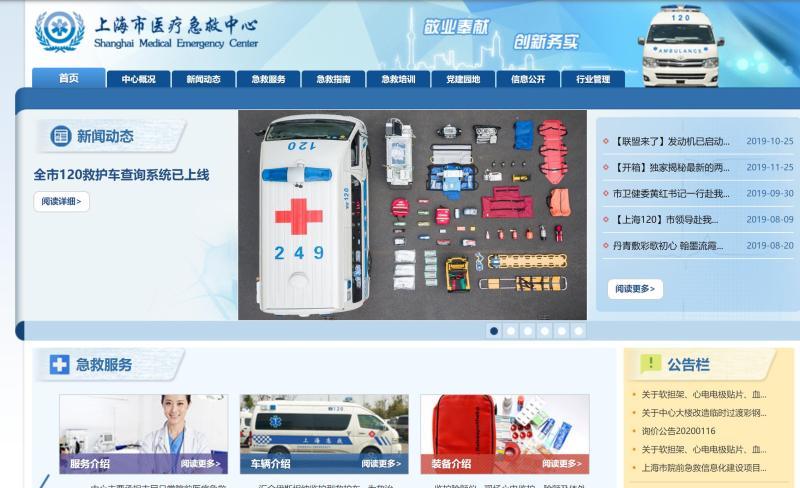 上海市医疗急救中心,上海,许家宝