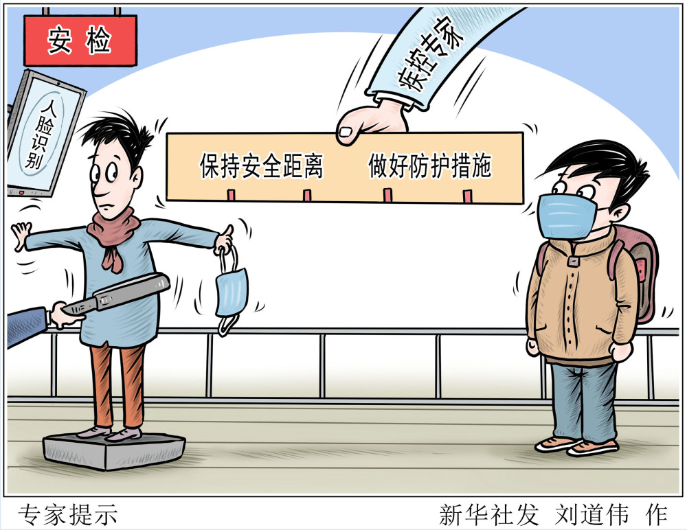 (图表·漫画)〔聚焦疫情防控〕专家提示