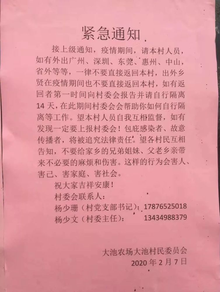 普宁多村发布紧急通知:外出村民一律暂时不要返乡