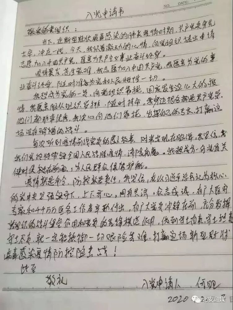 "我志愿加入中国共产党" 北安市102名"疫"线队员火线递交入党申请书