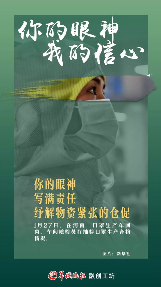 战"疫"海报:你的眼神,我的信心