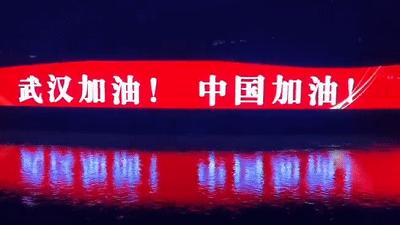 今晚,全国多处地标建筑齐亮灯:中国加油!武汉加油!