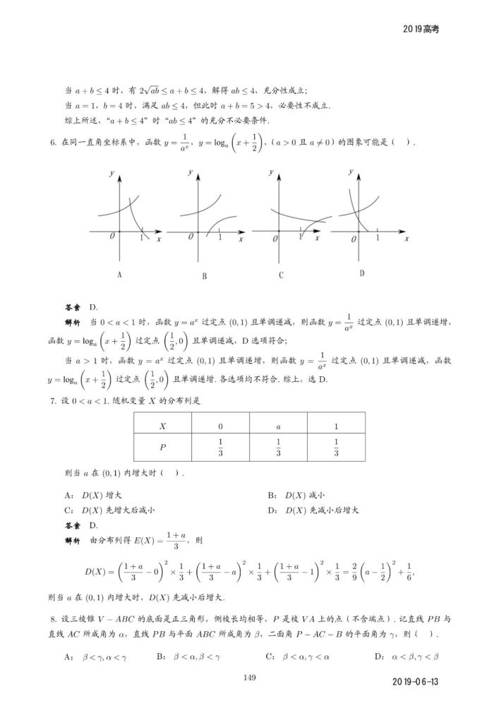 高考数学:2019年高考数学13份试卷合集可下载可打印