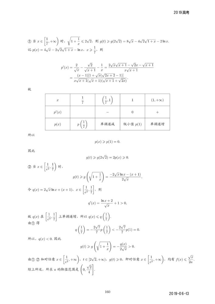 高考数学:2019年高考数学13份试卷合集可下载可打印