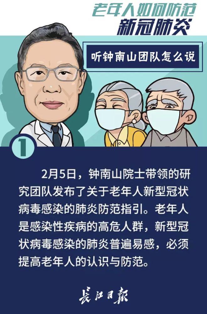 钟南山:老年人应该这样防疫!我第一个遵守!