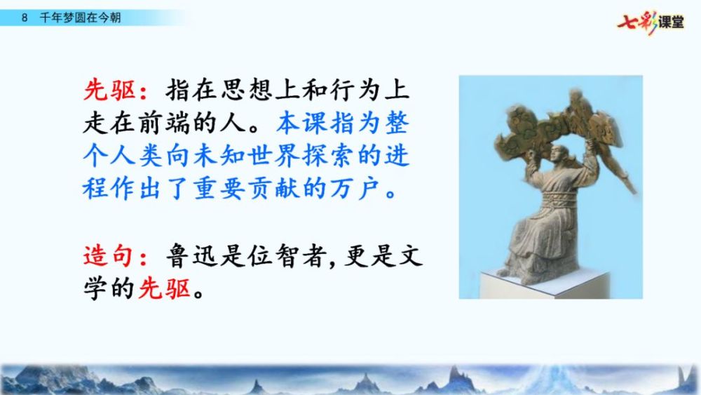 部编语文四年级下册课文8,千年梦圆在今朝