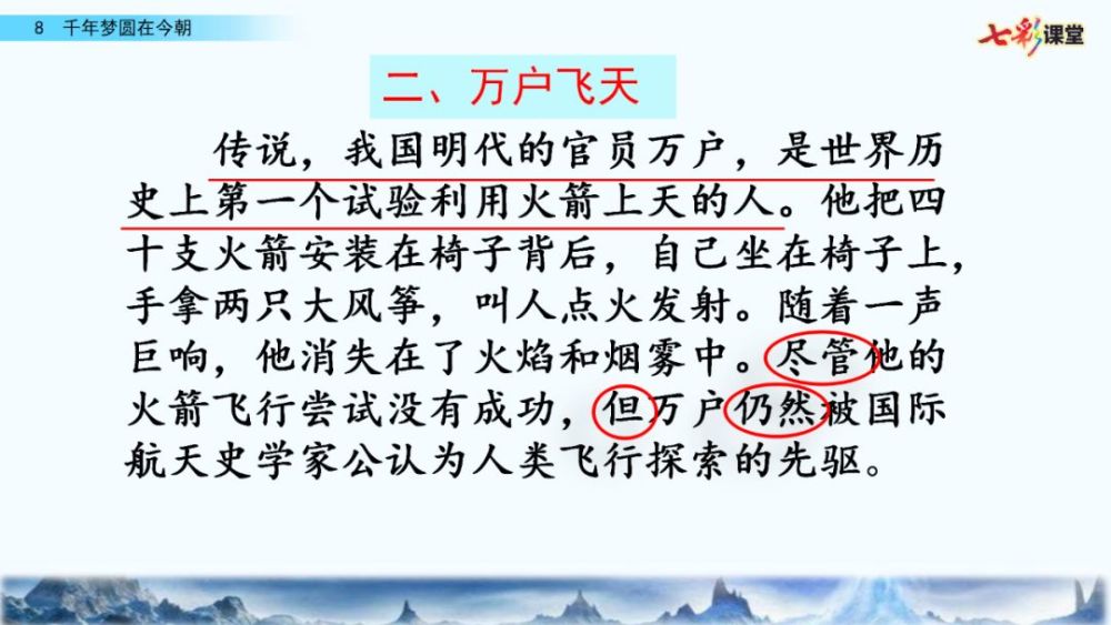 部编语文四年级下册课文8,千年梦圆在今朝