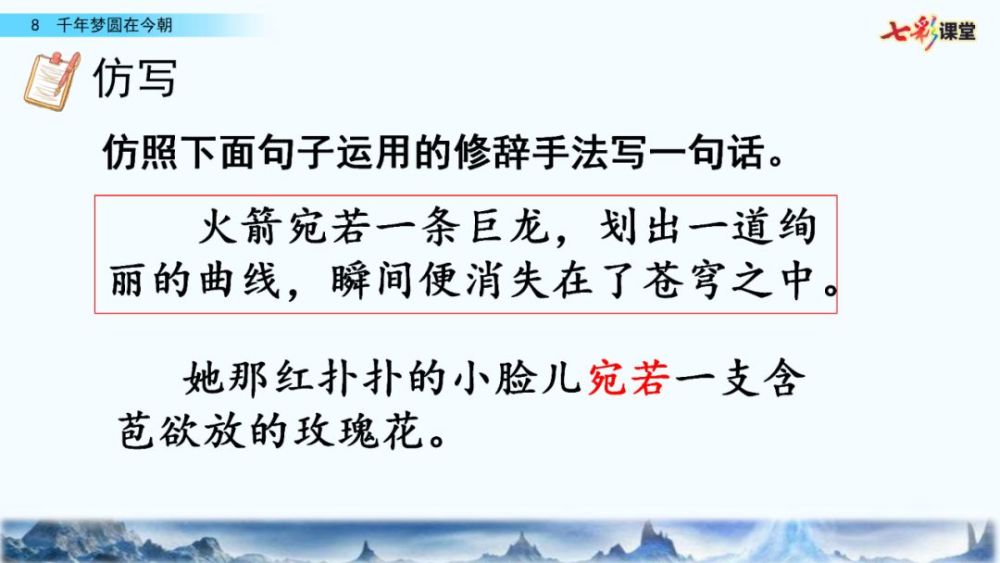 部编语文四年级下册课文8,千年梦圆在今朝