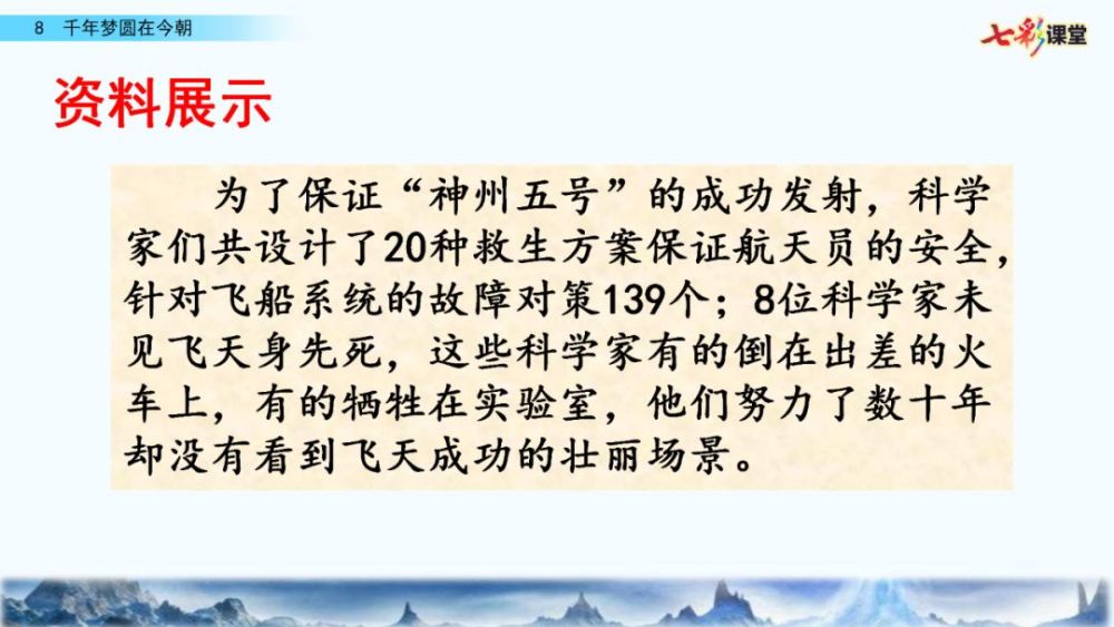 部编语文四年级下册课文8,千年梦圆在今朝