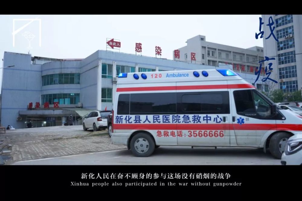 新化,疫情,满城,新型冠状病毒,新化县人民医院