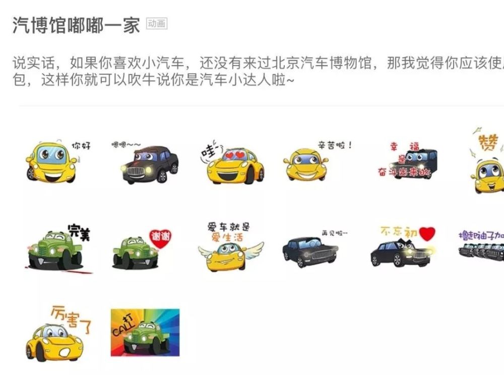 北京汽车博物馆