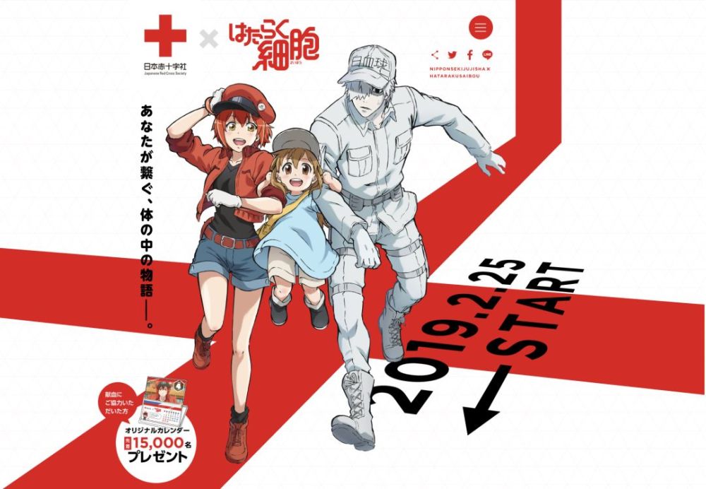 日本红十字会与动画《工作细胞》联名宣传献血活动的海报.