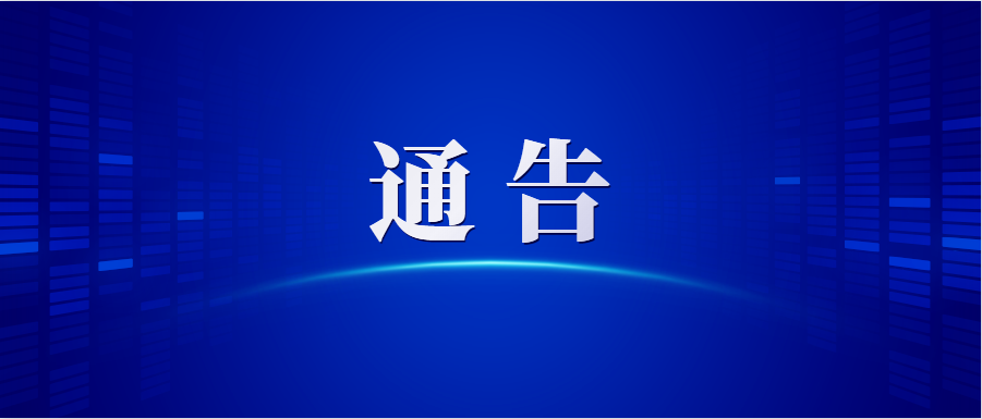 唐山四部门联合发布重要通告!