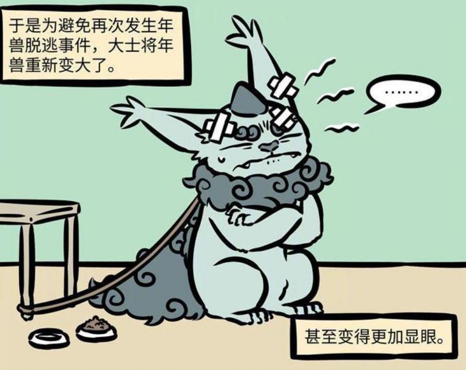 非人哉:年兽过年开始做好事情,结果却适得其反