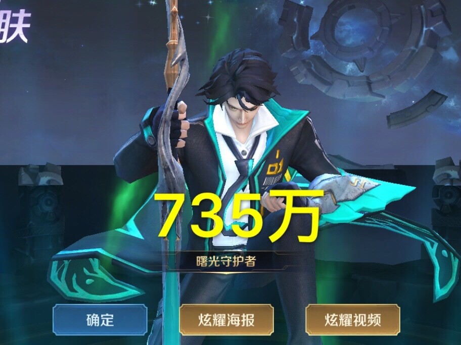 曙光守护者735万件