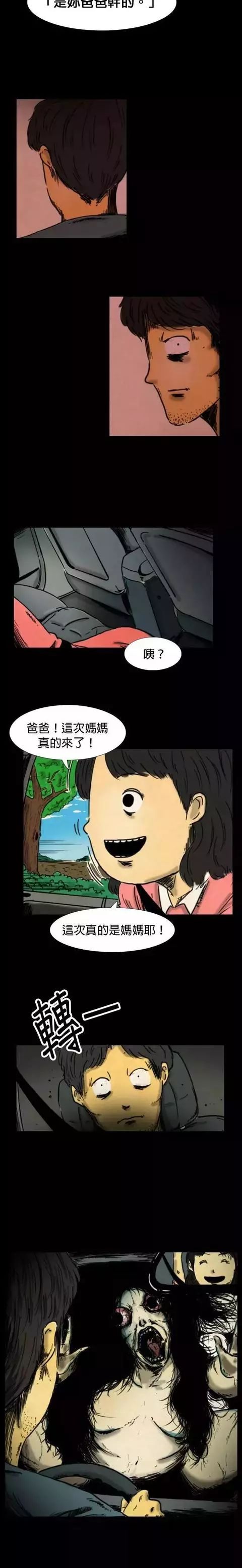 恐怖漫画之妈妈