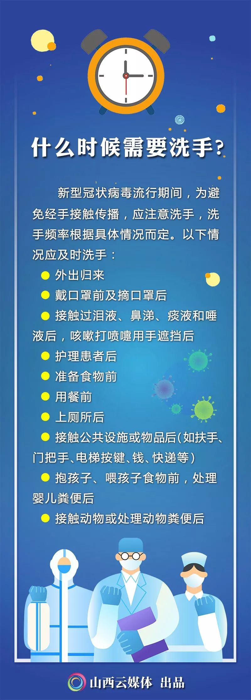 4,什么时候需要洗手?