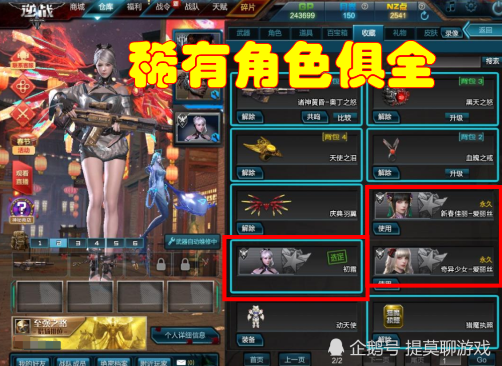 逆战账号出售