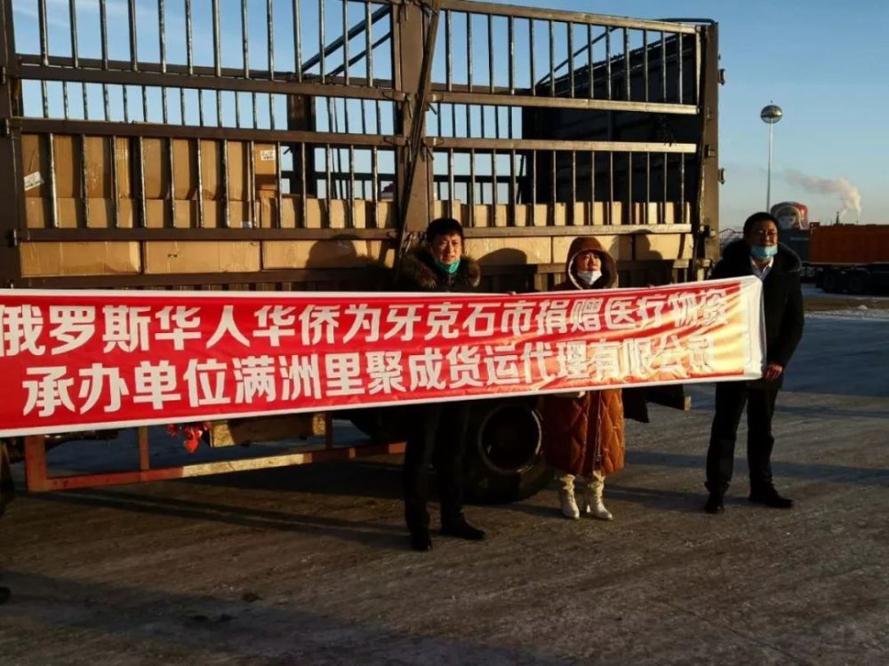 俄罗斯华人华侨爱心捐助助力抗击疫情 看点快报