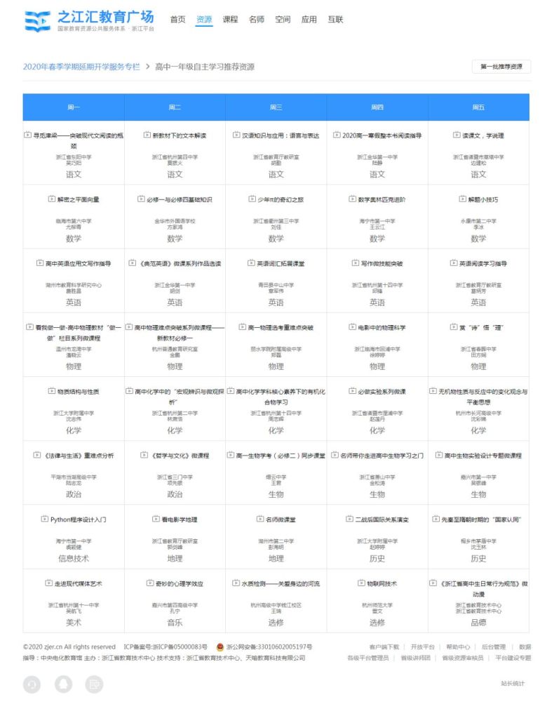 名师分年段开讲 首批360个资源上线 之江汇教育广场开设延期开学服务专栏 看点快报
