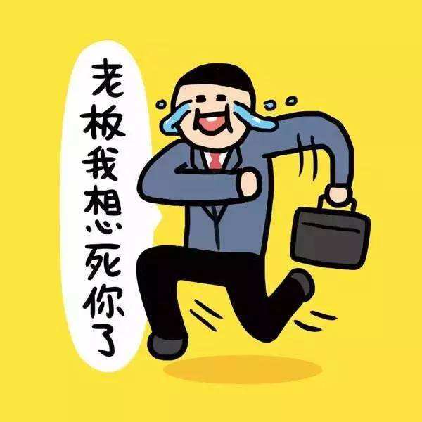大家好,据说明天很多人就要上班啦